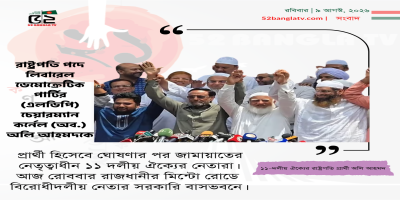 ১১–দলীয় ঐক্যের রাষ্ট্রপতি প্রার্থী অলি আহমদ